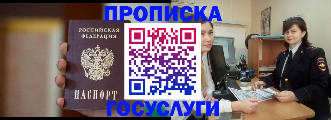 прописка для военкомата в Алагире