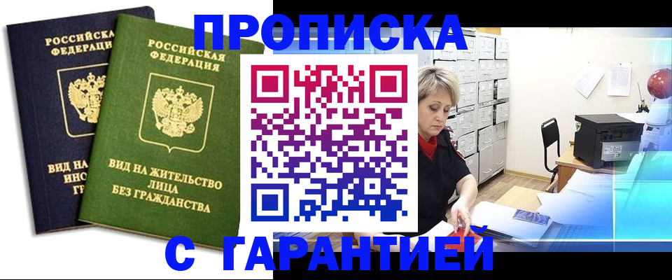 временная регистрация купить в Алагире