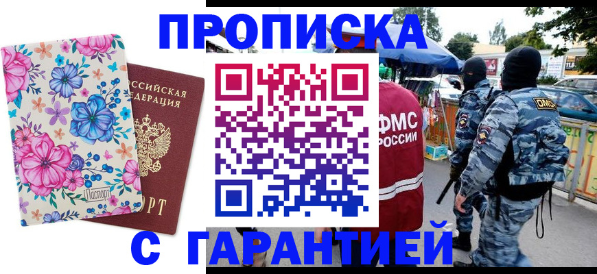 временная регистрация адрес в Алагире